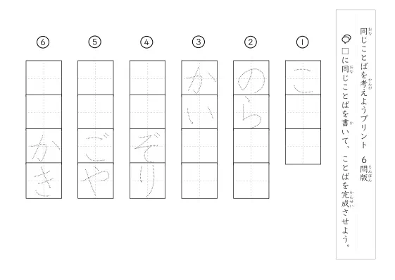 「同じことばを考えようプリント」同じことばを考えようプリント