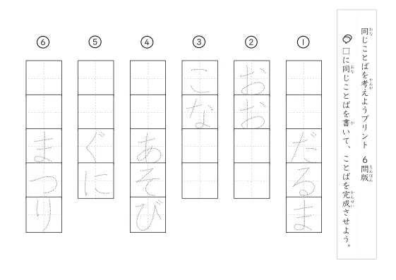 「同じことばを考えようプリント」同じことばを考えようプリント