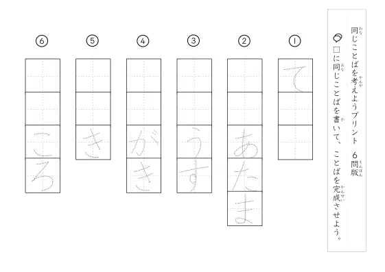 「同じことばを考えようプリント」同じことばを考えようプリント