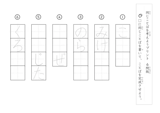 「同じことばを考えようプリント」同じことばを考えようプリント
