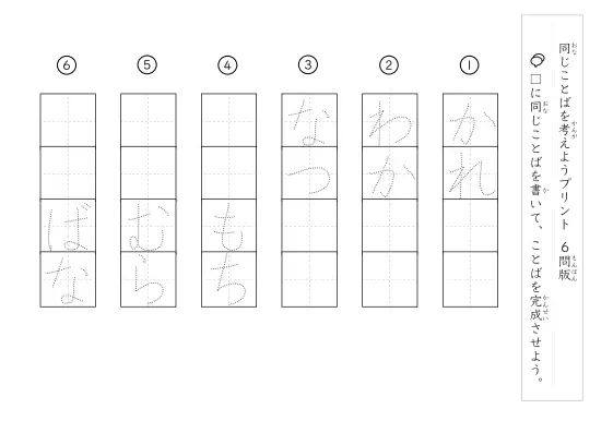 「同じことばを考えようプリント」同じことばを考えようプリント