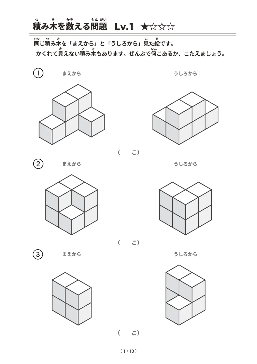 積み木を数える問題 レベル1