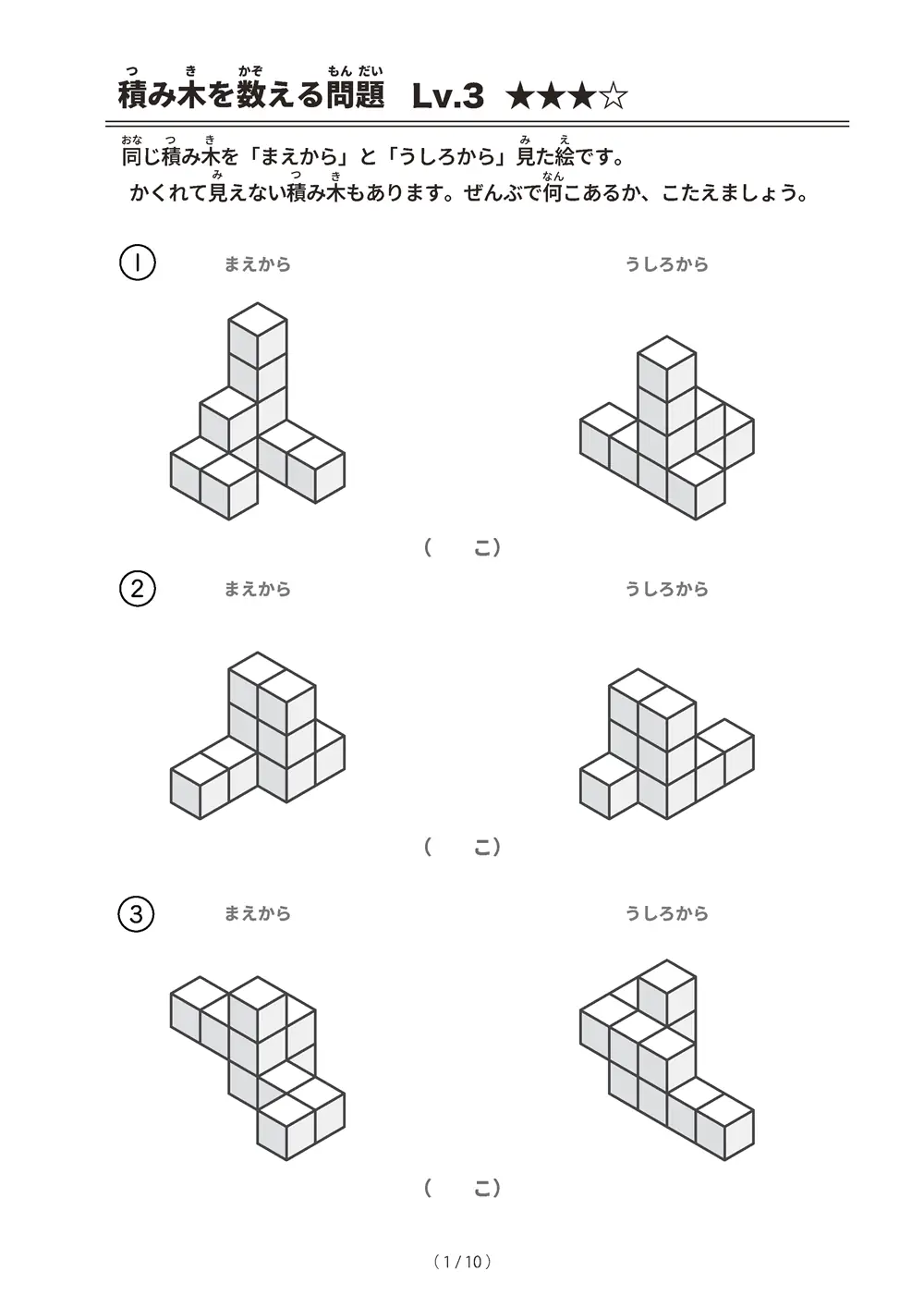 積み木を数える問題 レベル3