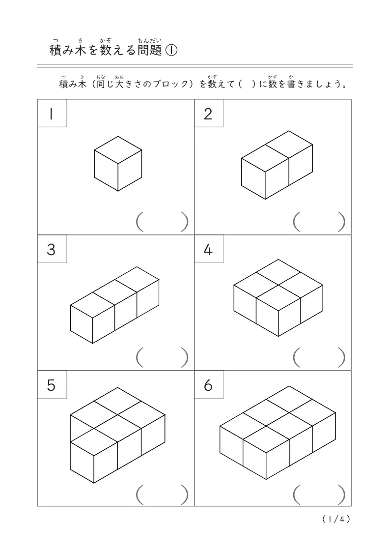 積み木ブロックを数える「積み木を数える問題 ①」（重なっていない10個以下の積み木）