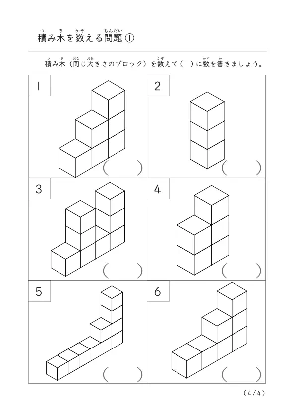積み木ブロックを数える「積み木を数える問題 ①」（重なっていない10個以下の積み木）