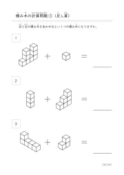 積み木足し算