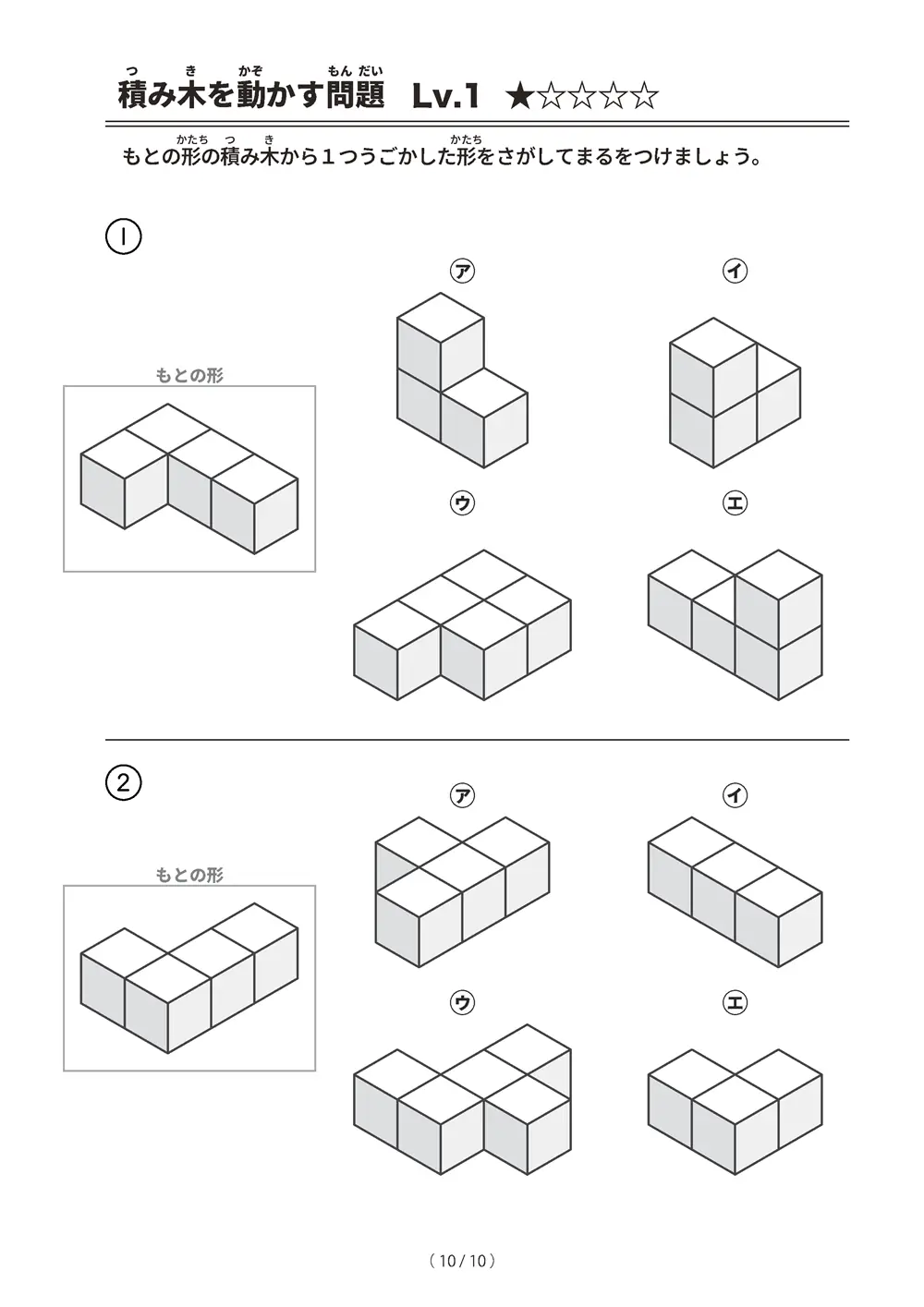 「積み木を動かす問題 レベル1」積み木を動かす問題 レベル1