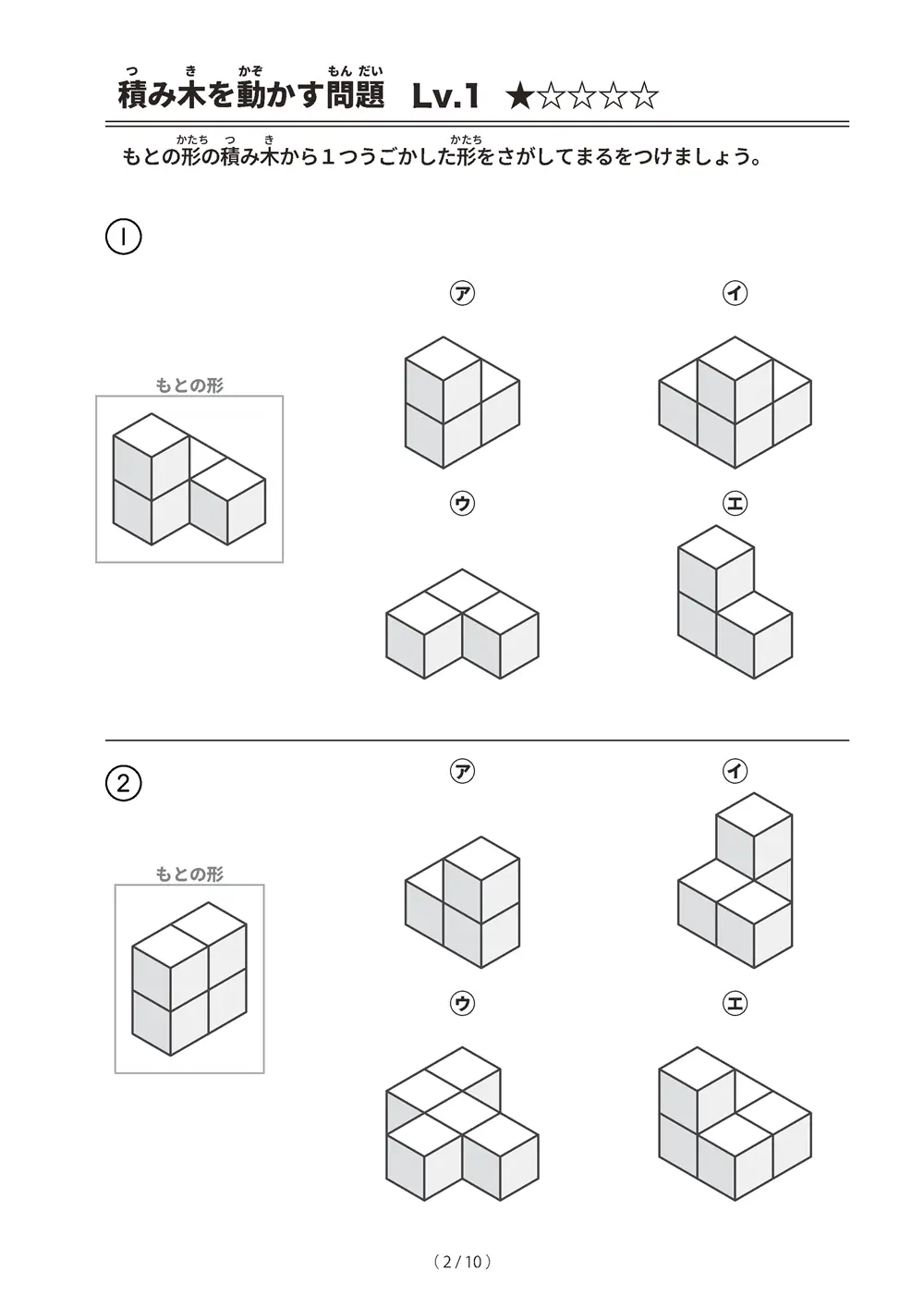 「積み木を動かす問題 レベル1」積み木を動かす問題 レベル1