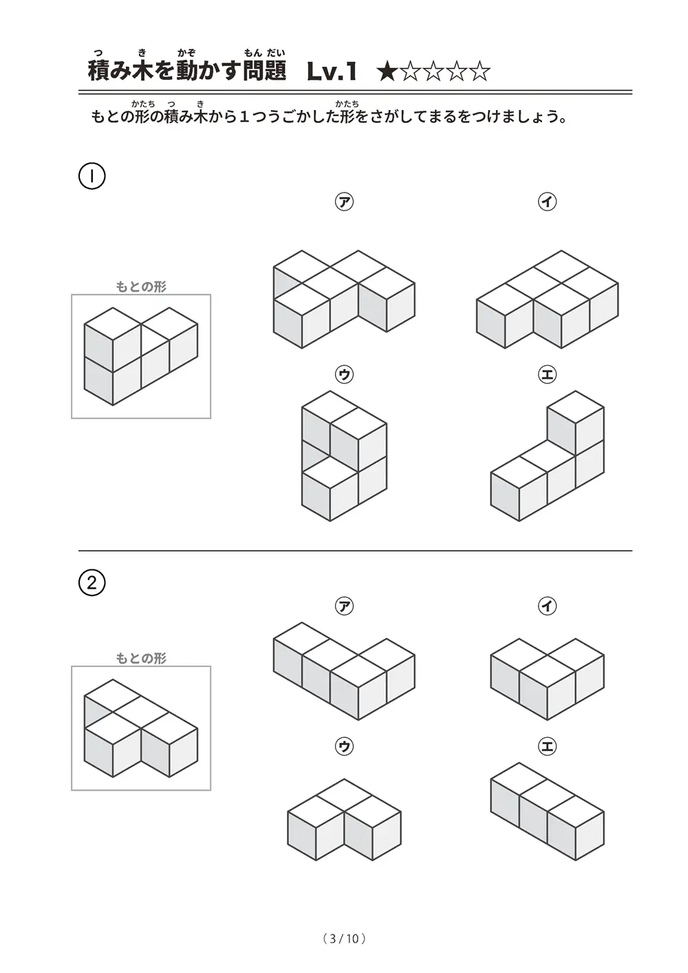 「積み木を動かす問題 レベル1」積み木を動かす問題 レベル1