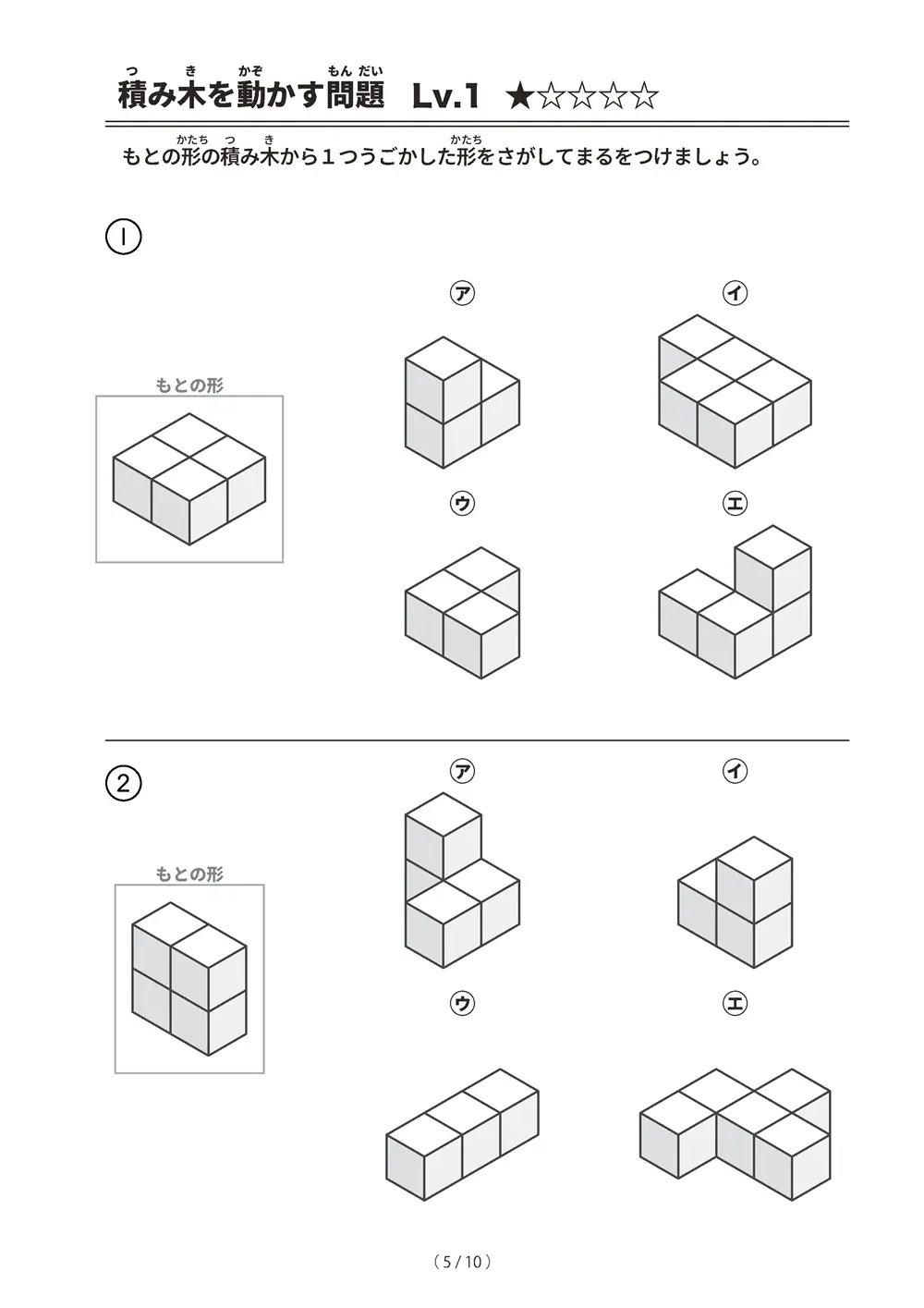 「積み木を動かす問題 レベル1」積み木を動かす問題 レベル1