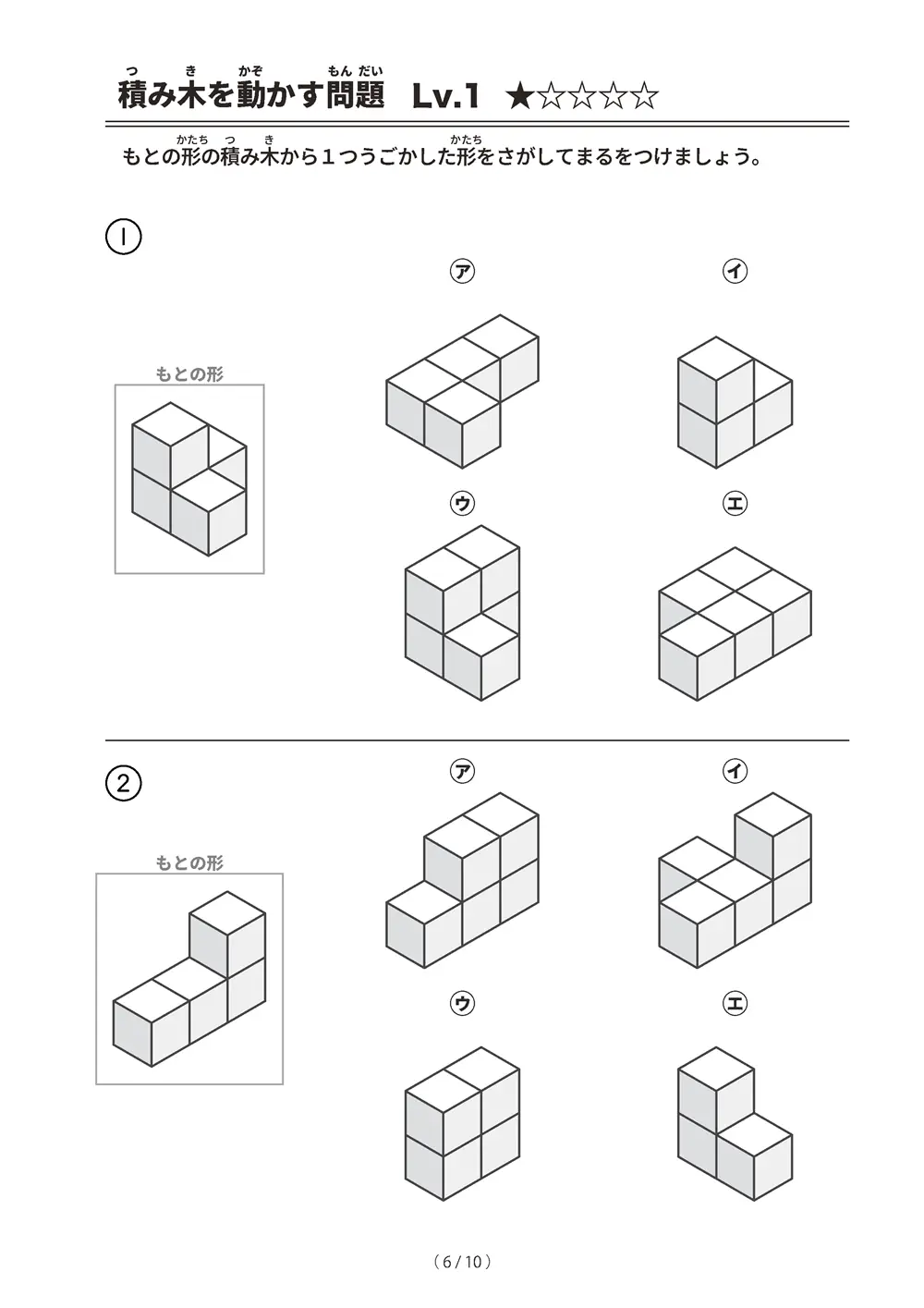 「積み木を動かす問題 レベル1」積み木を動かす問題 レベル1