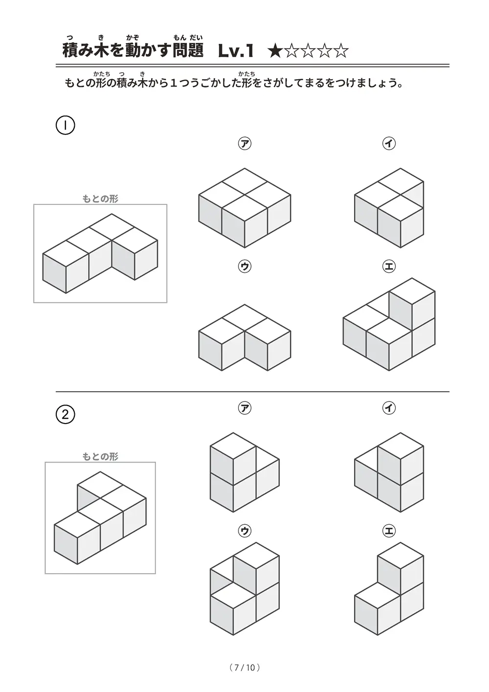 「積み木を動かす問題 レベル1」積み木を動かす問題 レベル1