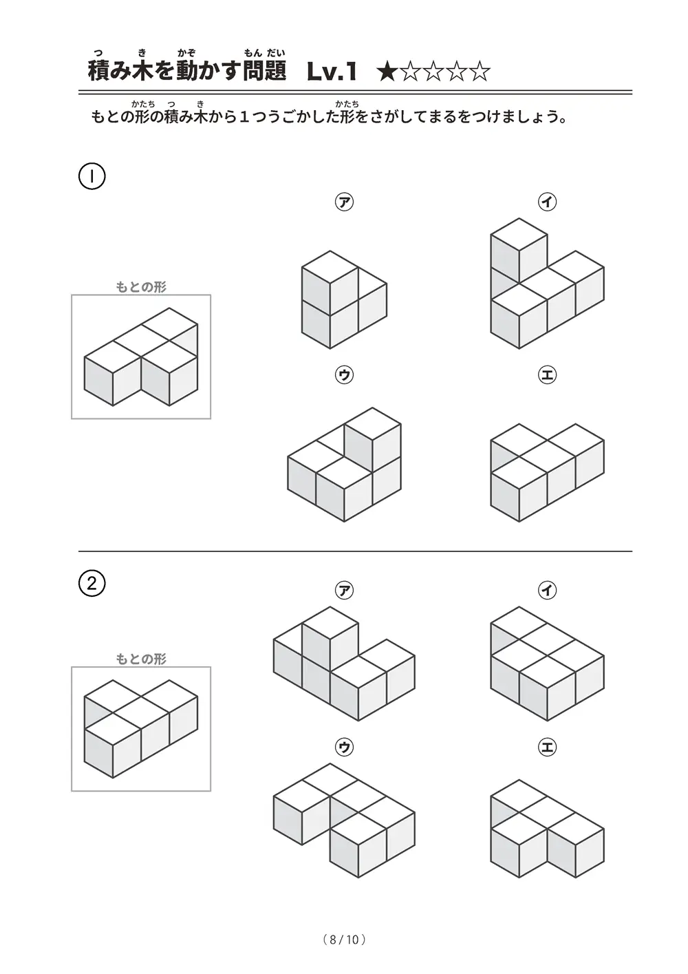 「積み木を動かす問題 レベル1」積み木を動かす問題 レベル1