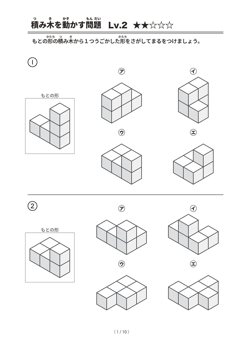 積み木を動かす問題 レベル2