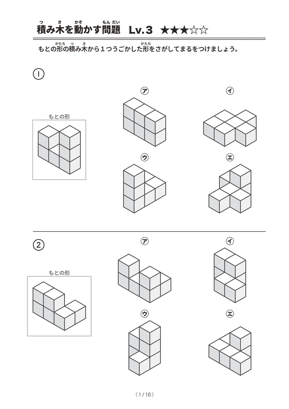 積み木を動かす問題 レベル3