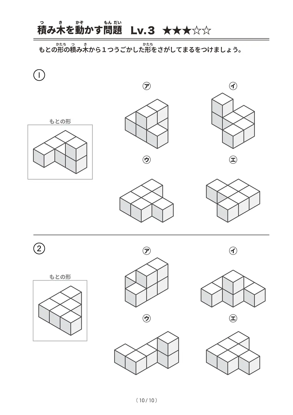 「積み木を動かす問題 レベル3」積み木を動かす問題 レベル3