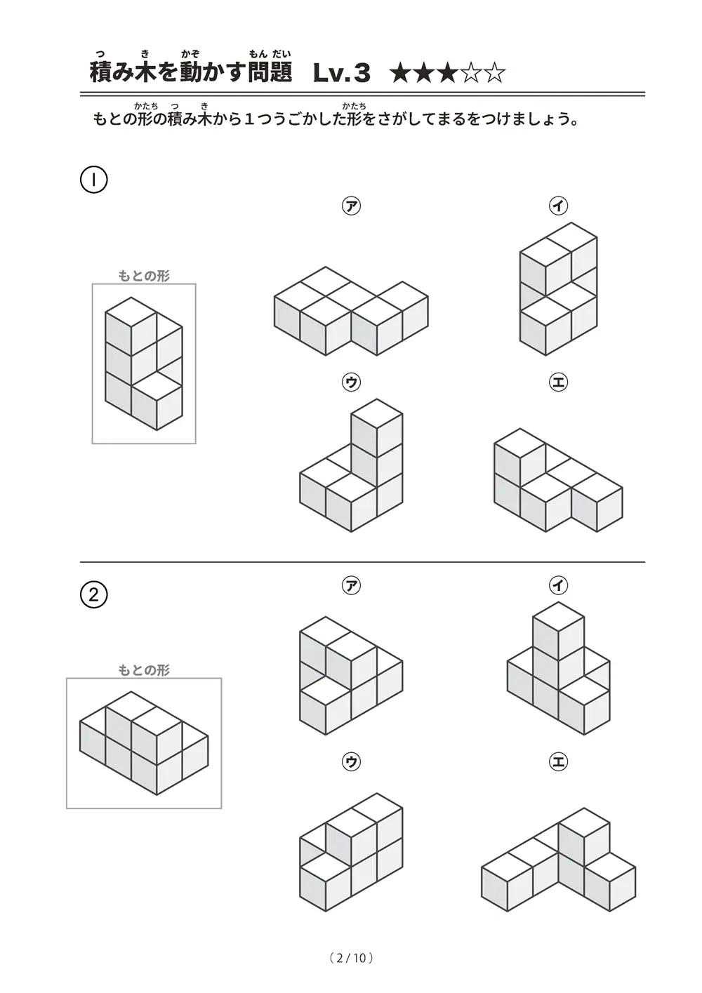 「積み木を動かす問題 レベル3」積み木を動かす問題 レベル3