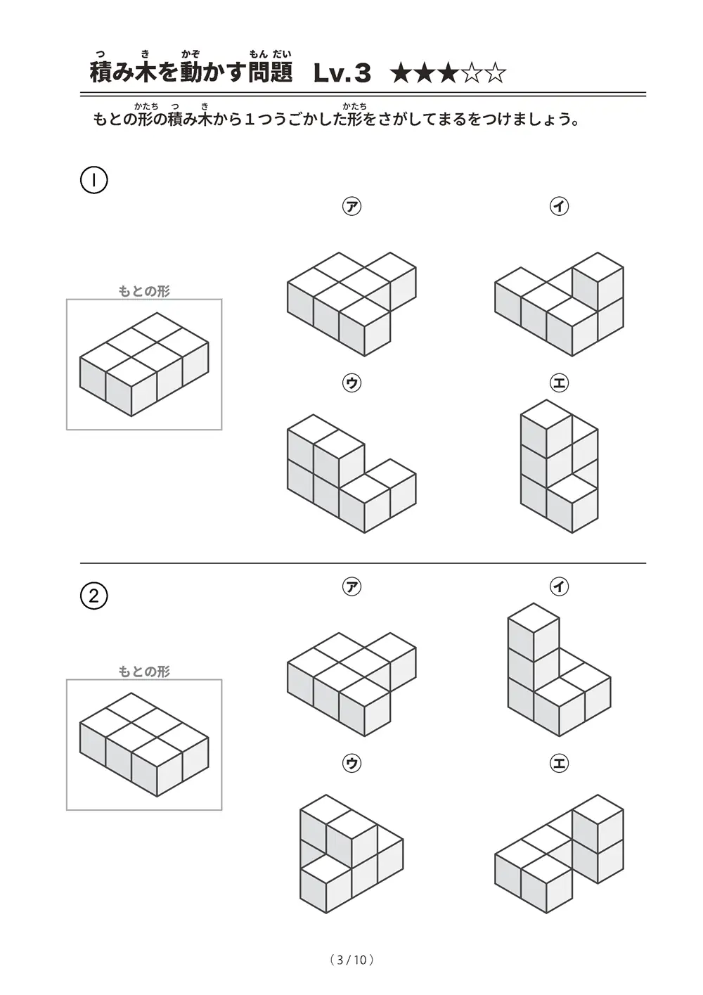 「積み木を動かす問題 レベル3」積み木を動かす問題 レベル3