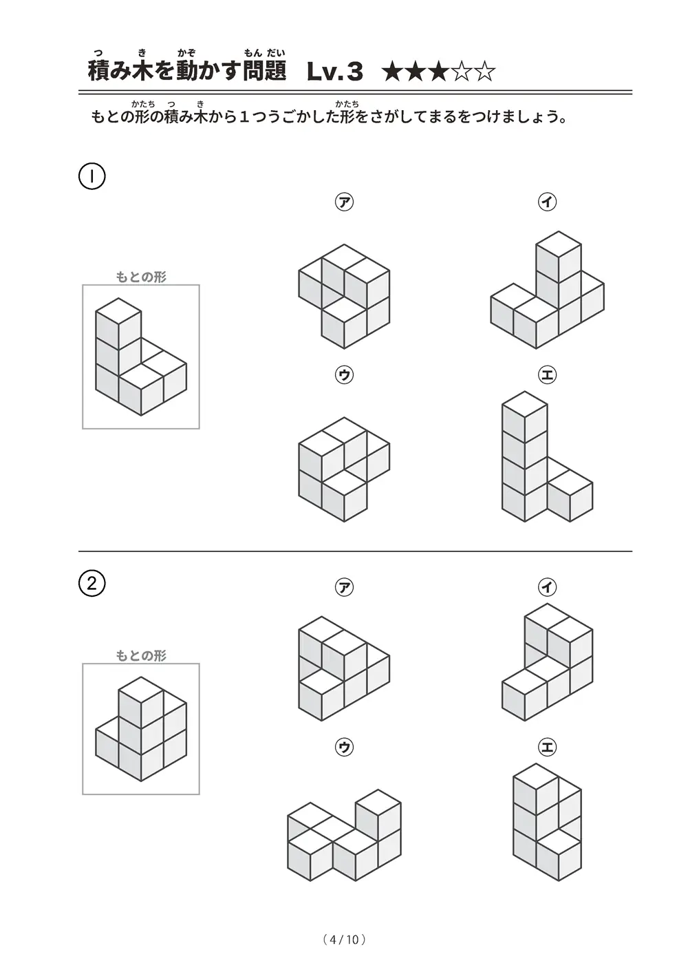 「積み木を動かす問題 レベル3」積み木を動かす問題 レベル3