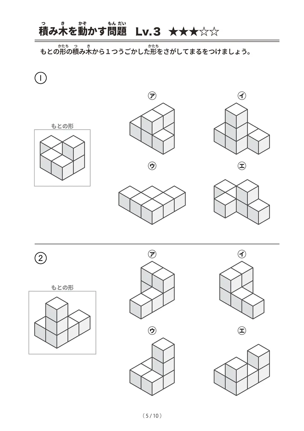 「積み木を動かす問題 レベル3」積み木を動かす問題 レベル3