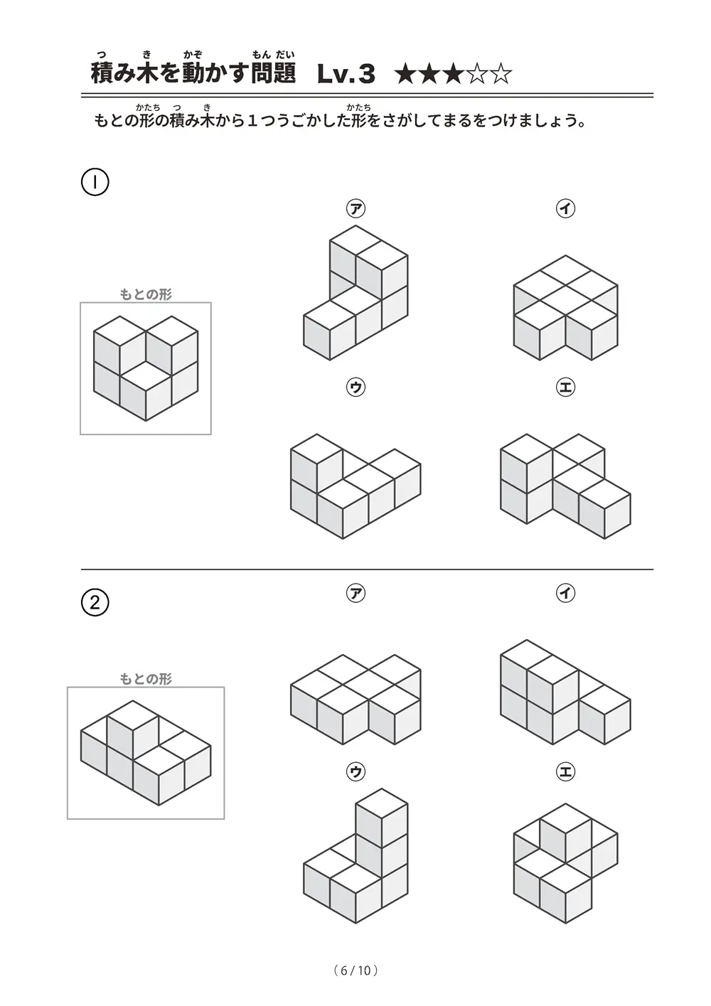 「積み木を動かす問題 レベル3」積み木を動かす問題 レベル3
