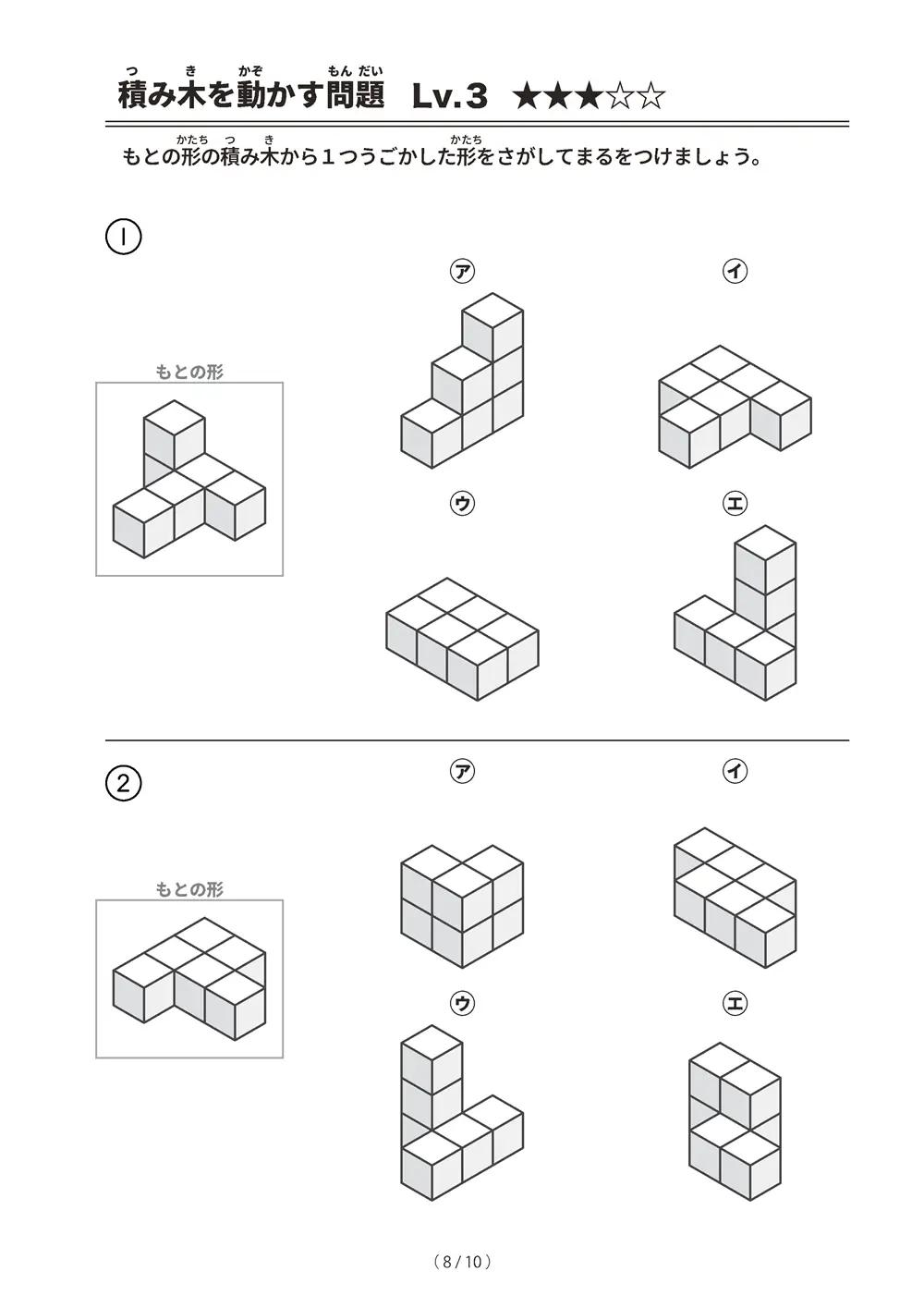 「積み木を動かす問題 レベル3」積み木を動かす問題 レベル3