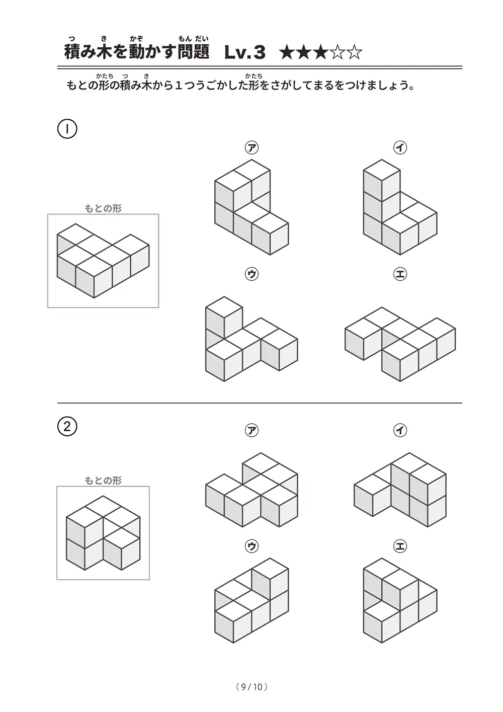 「積み木を動かす問題 レベル3」積み木を動かす問題 レベル3