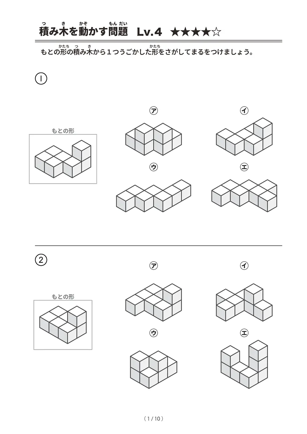 積み木を動かす問題 レベル4