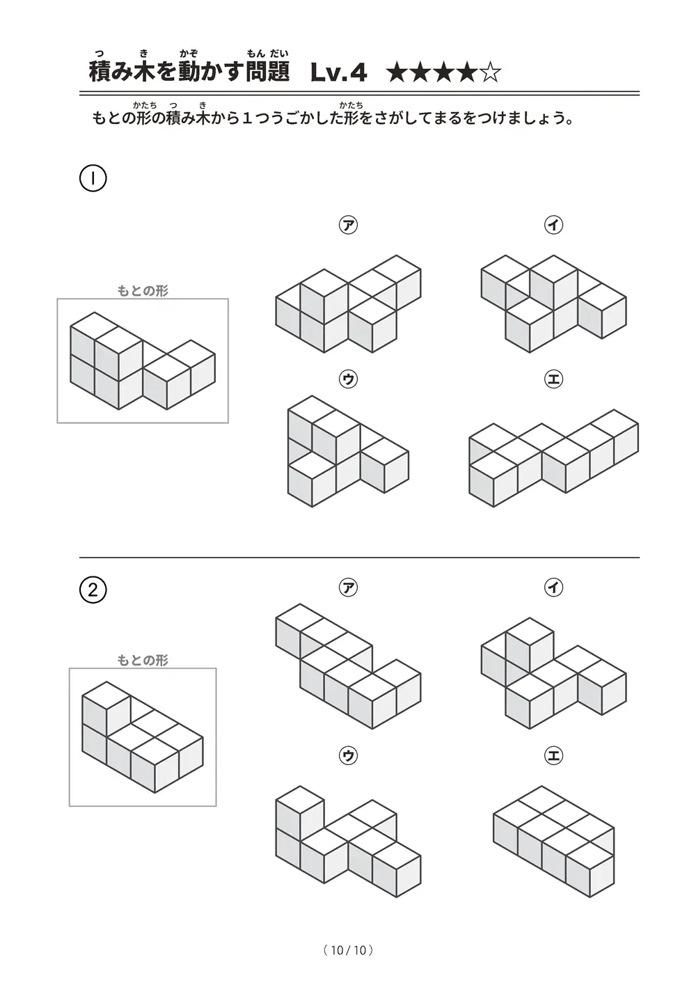 「積み木を動かす問題 レベル4」積み木を動かす問題 レベル4