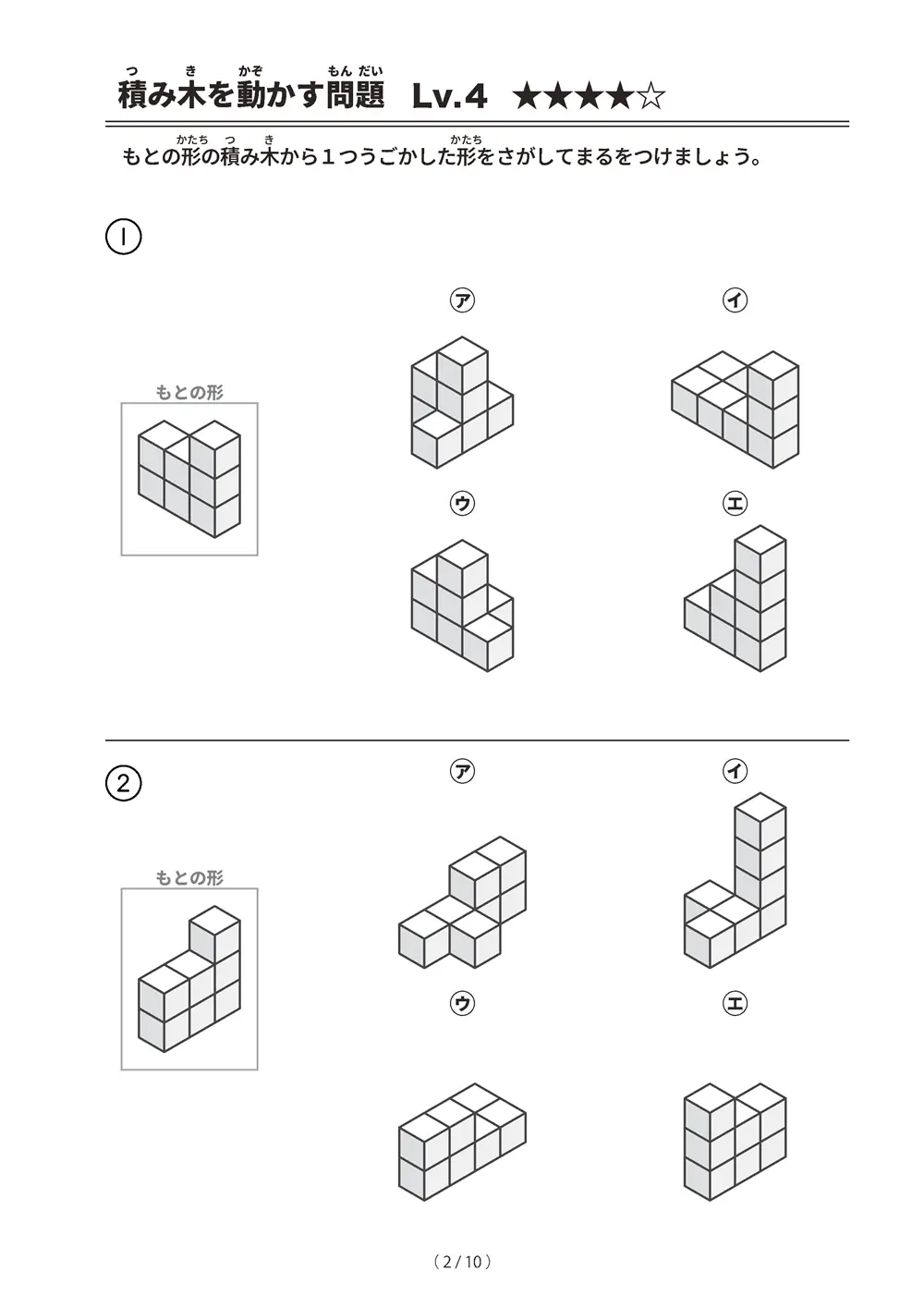 「積み木を動かす問題 レベル4」積み木を動かす問題 レベル4