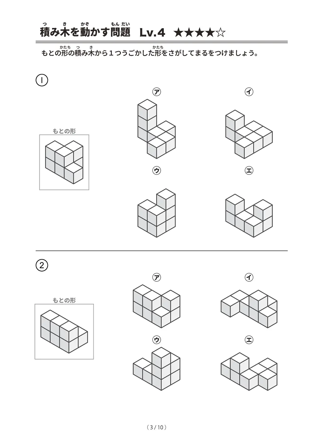 「積み木を動かす問題 レベル4」積み木を動かす問題 レベル4