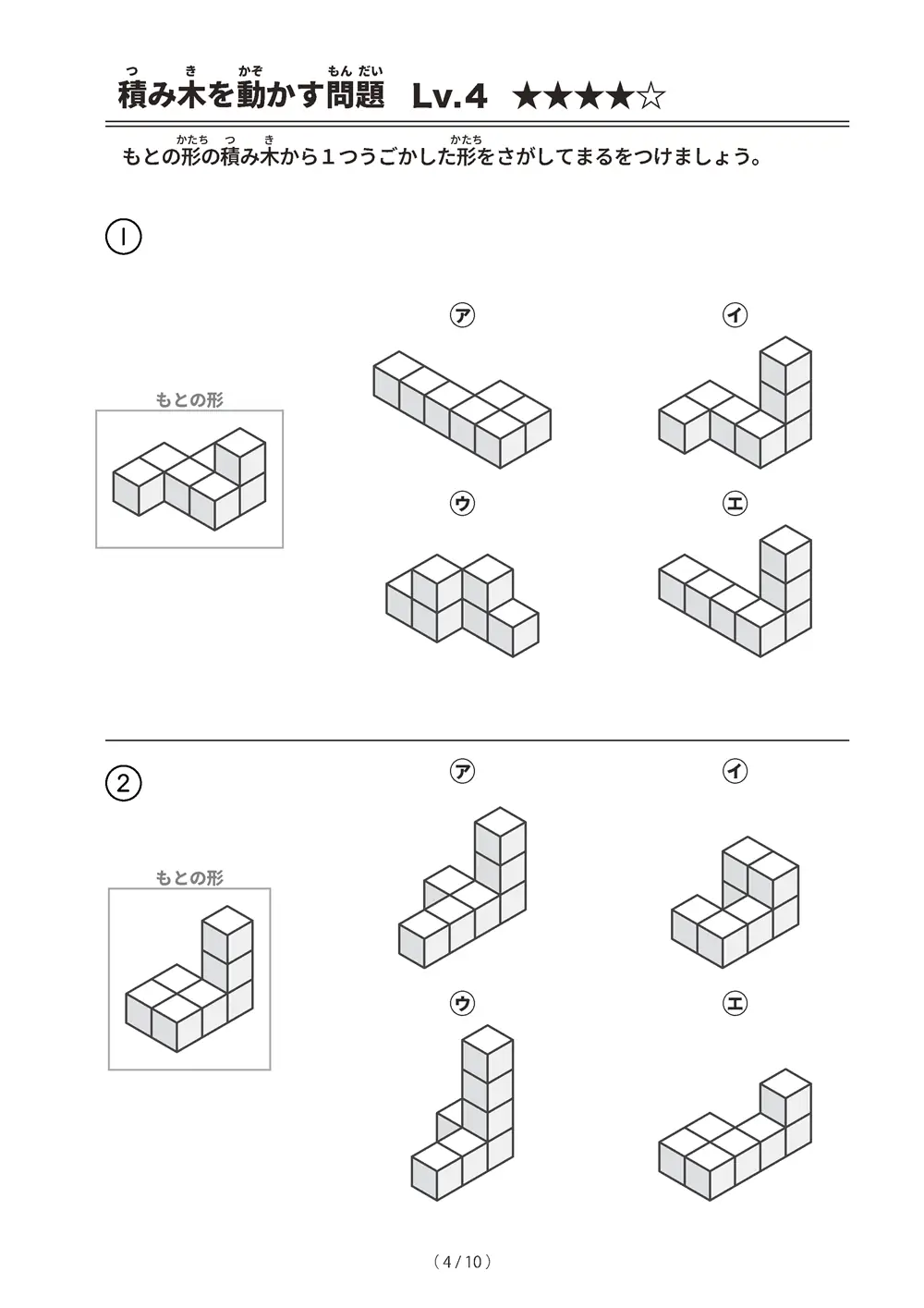 「積み木を動かす問題 レベル4」積み木を動かす問題 レベル4