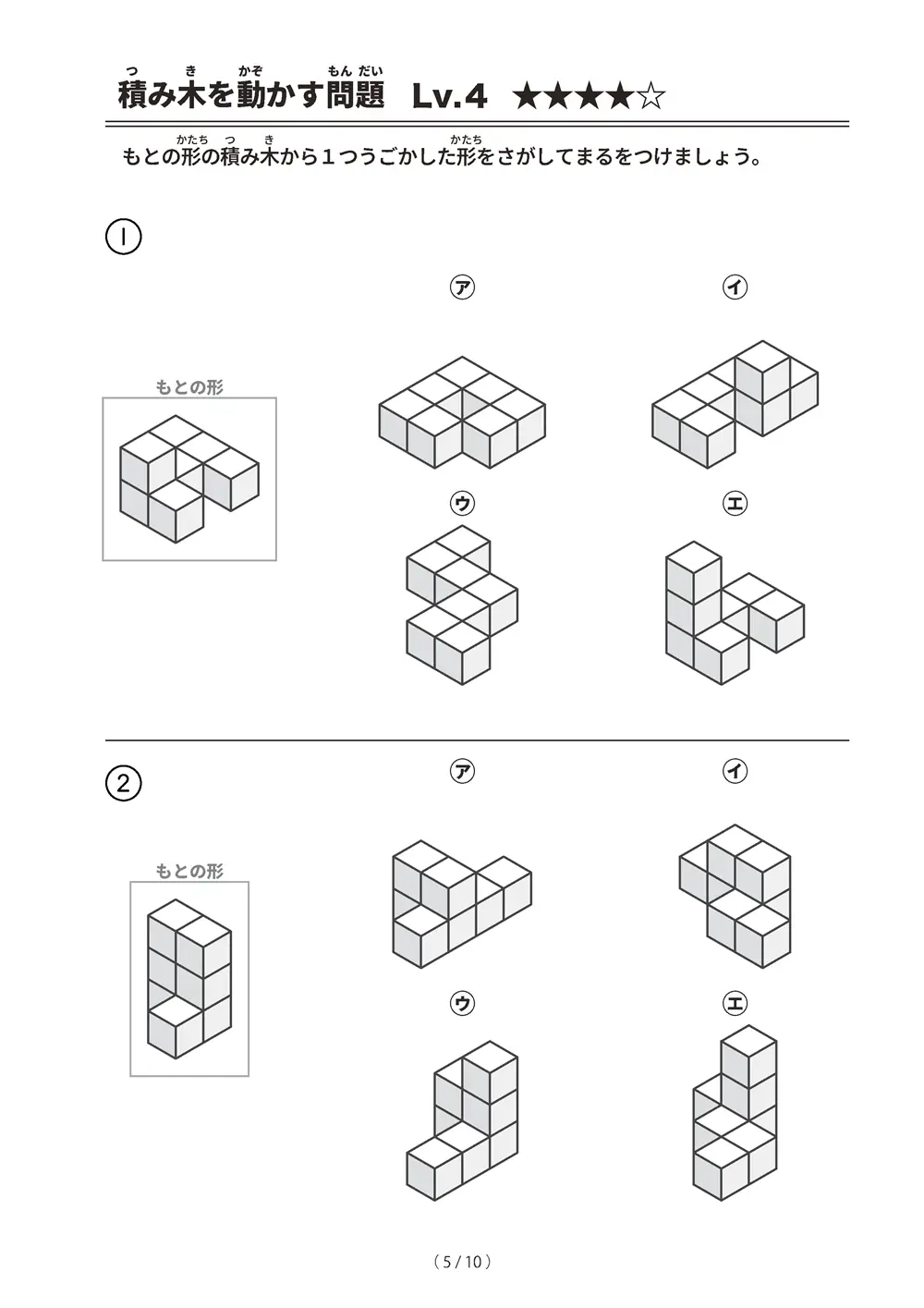 「積み木を動かす問題 レベル4」積み木を動かす問題 レベル4