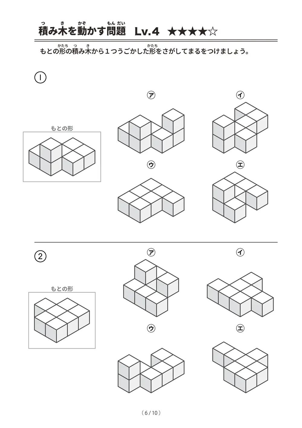 「積み木を動かす問題 レベル4」積み木を動かす問題 レベル4