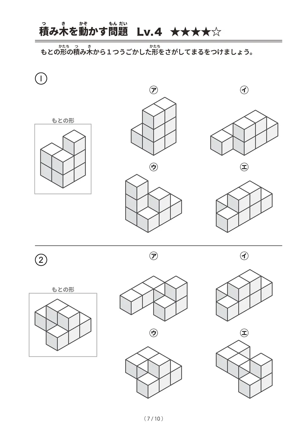 「積み木を動かす問題 レベル4」積み木を動かす問題 レベル4