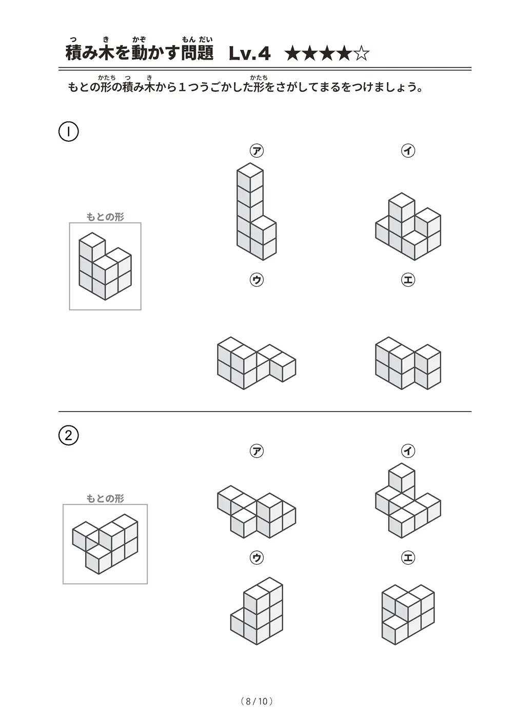 「積み木を動かす問題 レベル4」積み木を動かす問題 レベル4