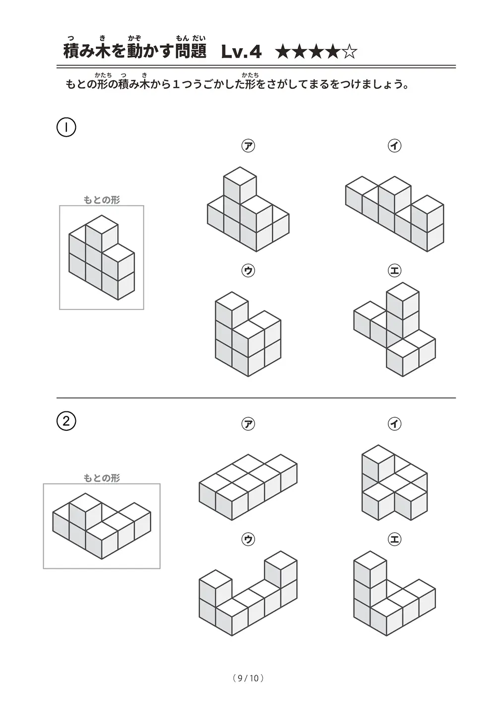 「積み木を動かす問題 レベル4」積み木を動かす問題 レベル4