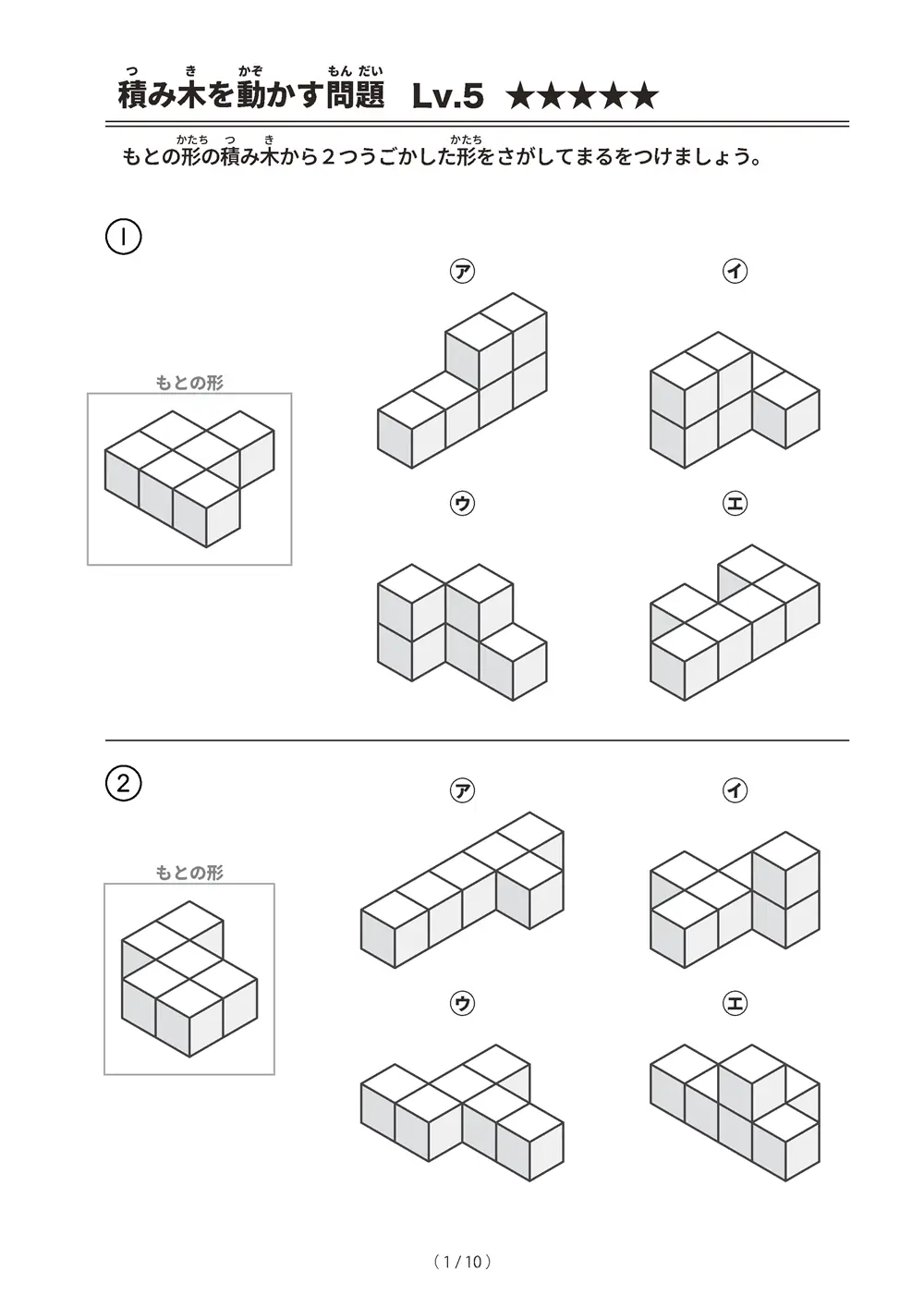 積み木を動かす問題 レベル5