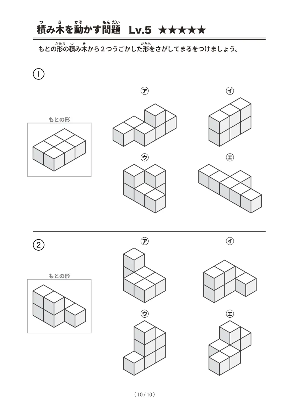 「積み木を動かす問題 レベル5」積み木を動かす問題 レベル5