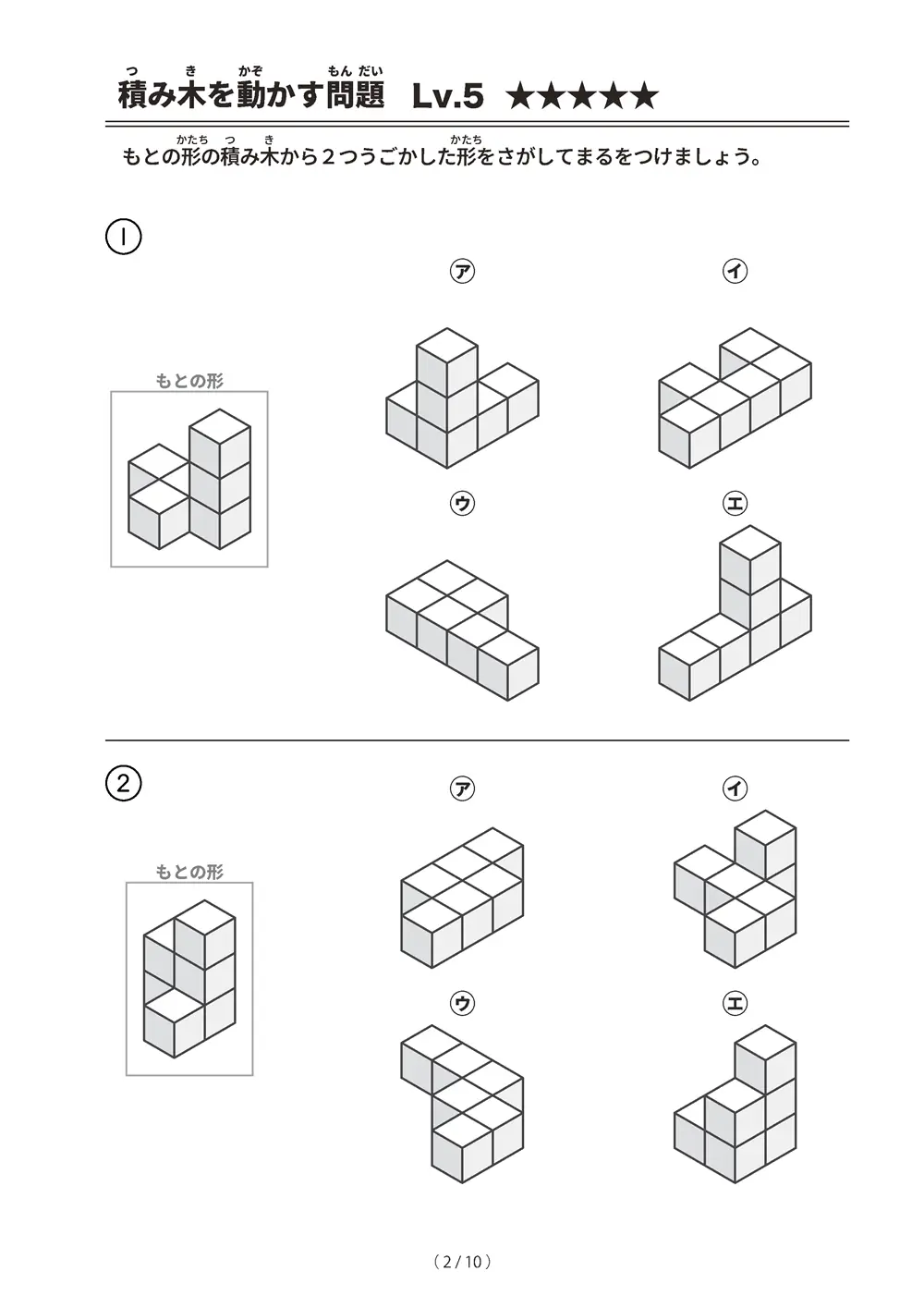 「積み木を動かす問題 レベル5」積み木を動かす問題 レベル5