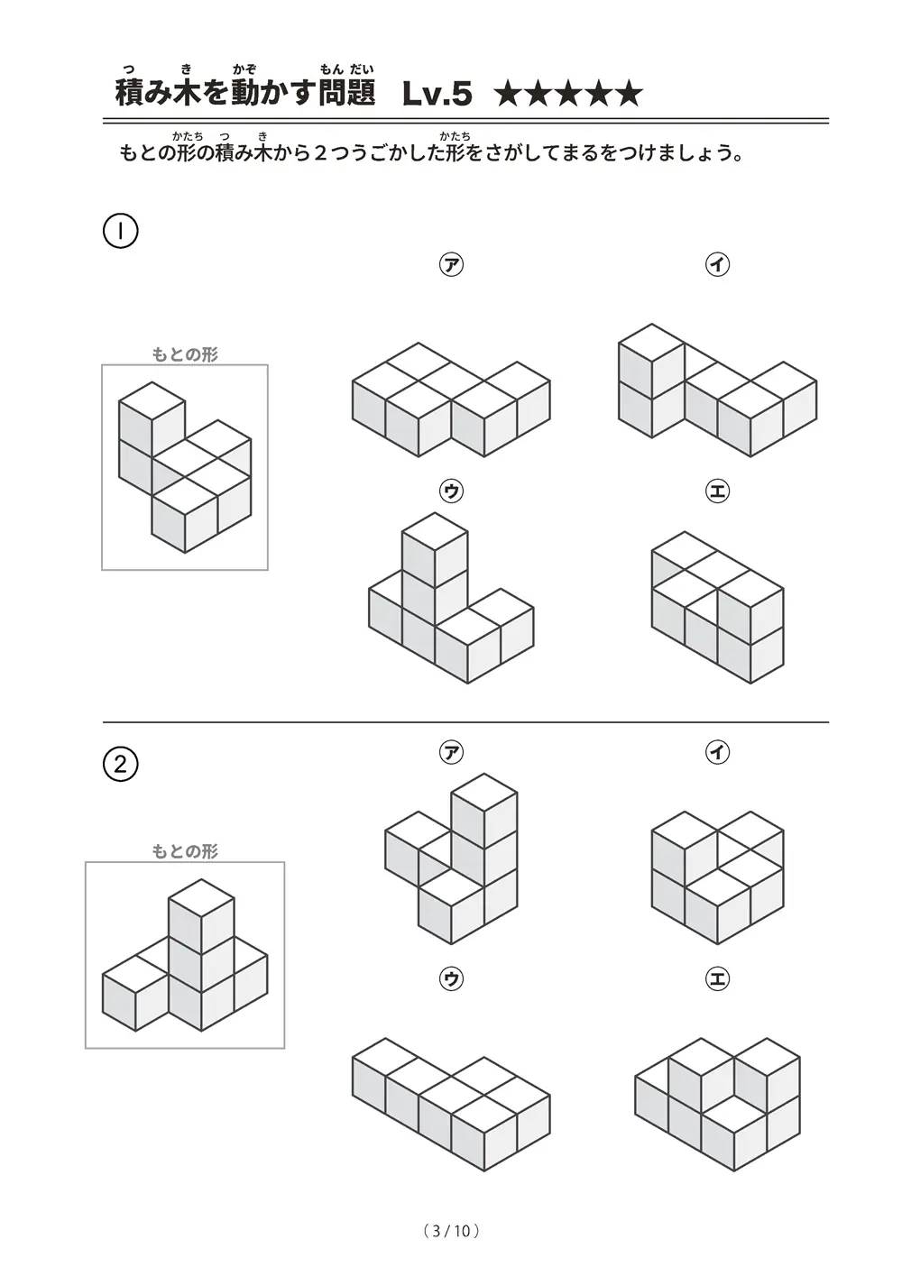 「積み木を動かす問題 レベル5」積み木を動かす問題 レベル5