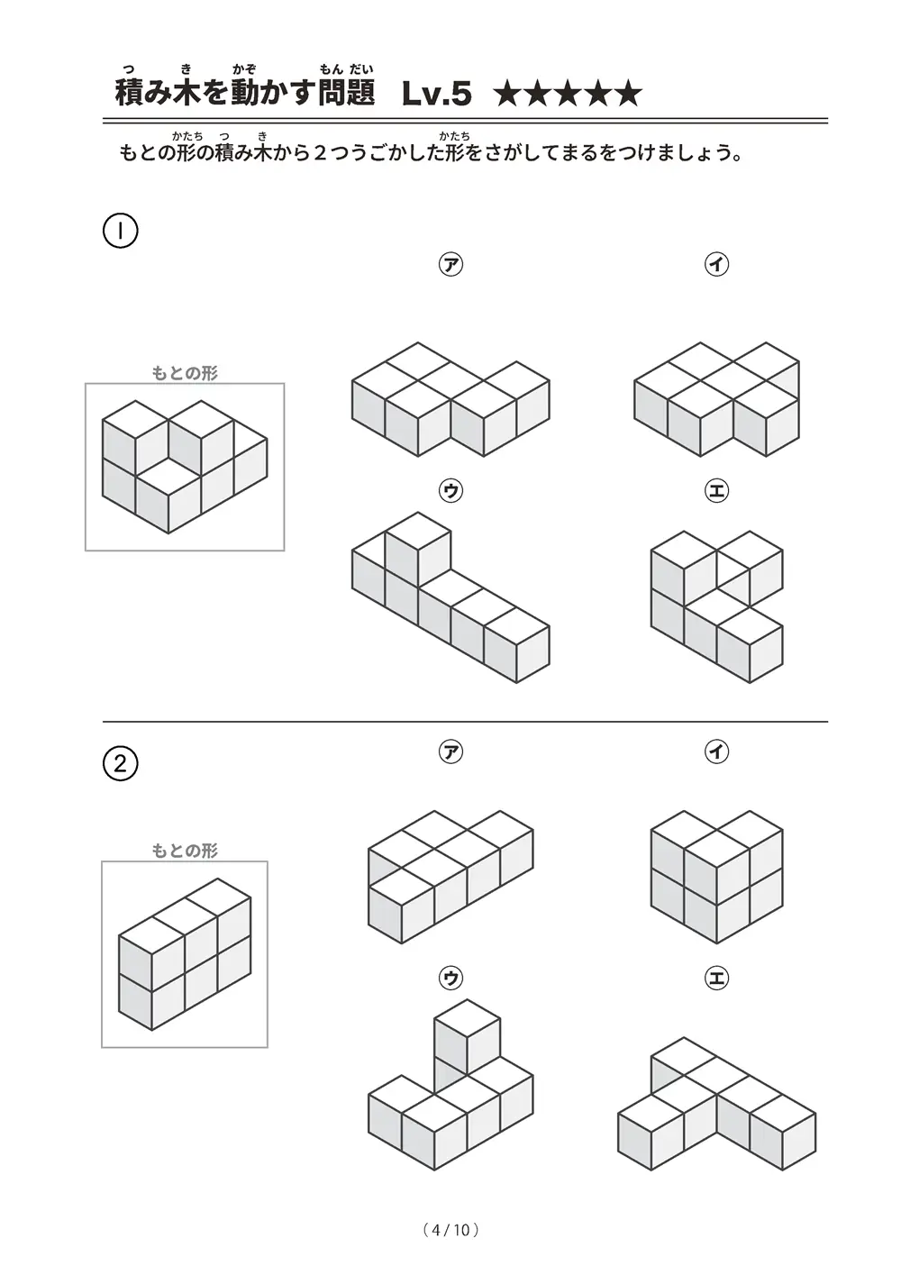 「積み木を動かす問題 レベル5」積み木を動かす問題 レベル5
