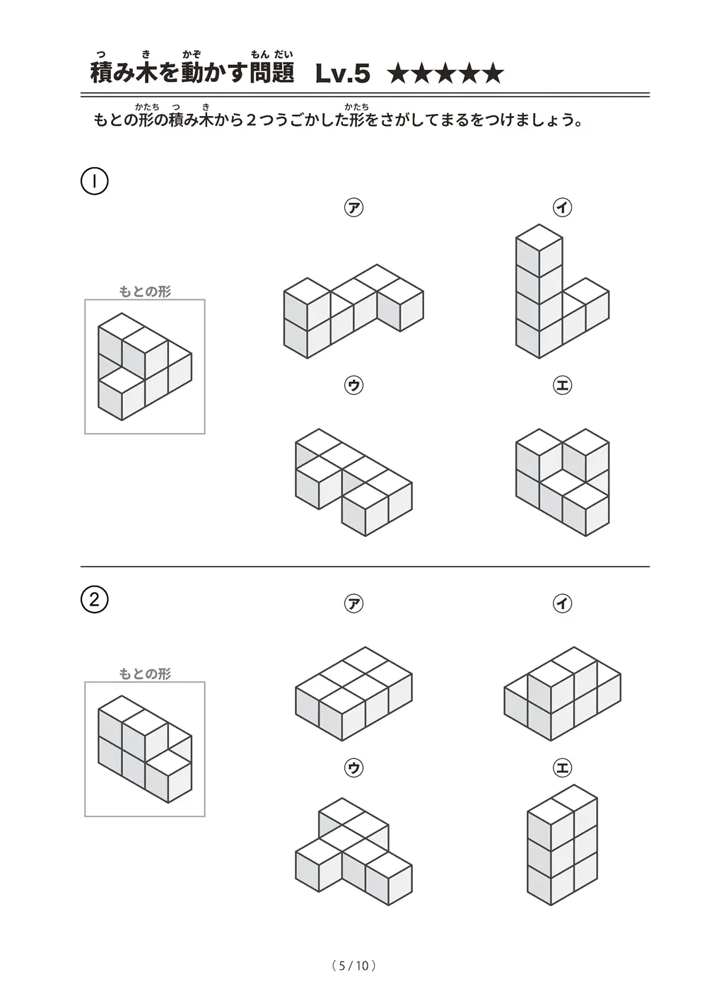 「積み木を動かす問題 レベル5」積み木を動かす問題 レベル5