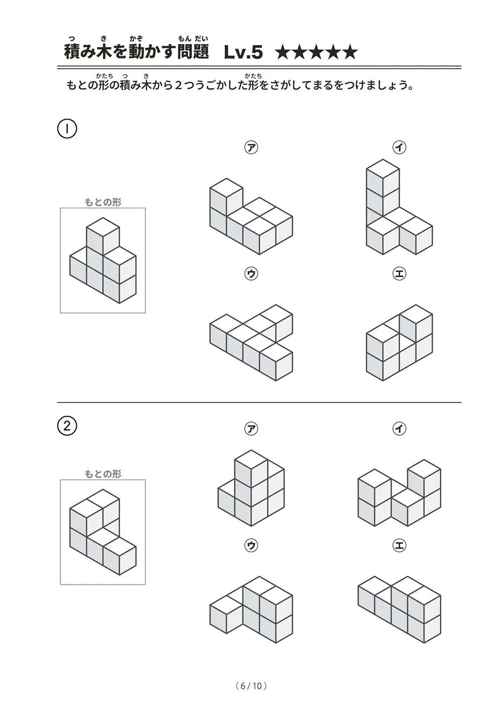 「積み木を動かす問題 レベル5」積み木を動かす問題 レベル5