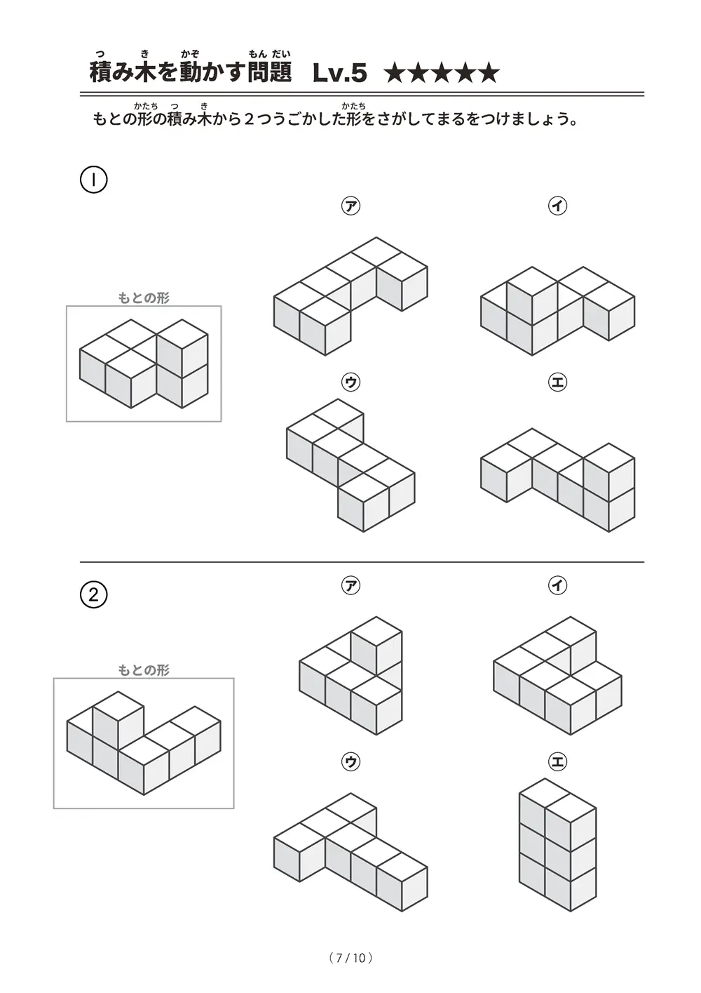 「積み木を動かす問題 レベル5」積み木を動かす問題 レベル5