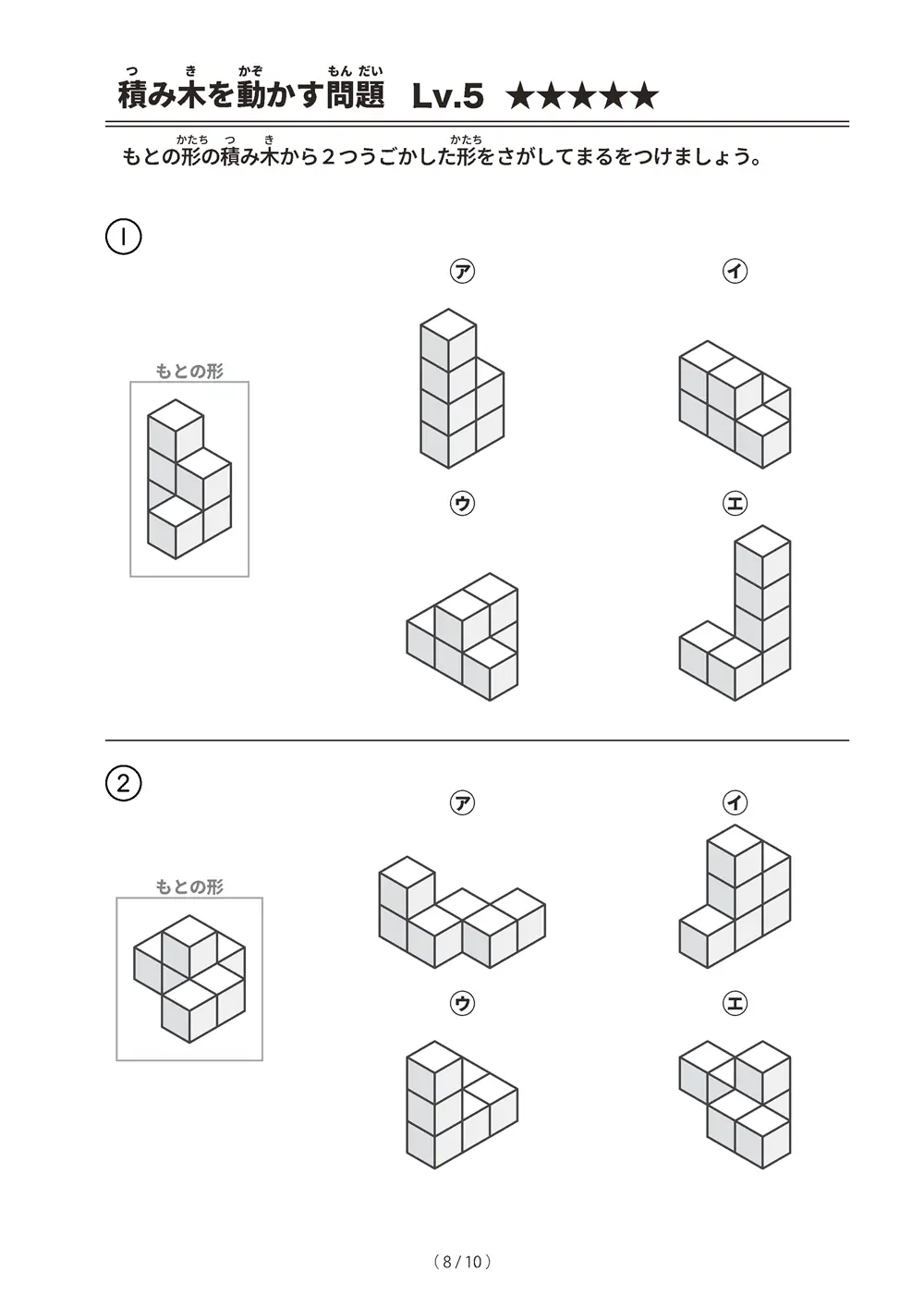 「積み木を動かす問題 レベル5」積み木を動かす問題 レベル5