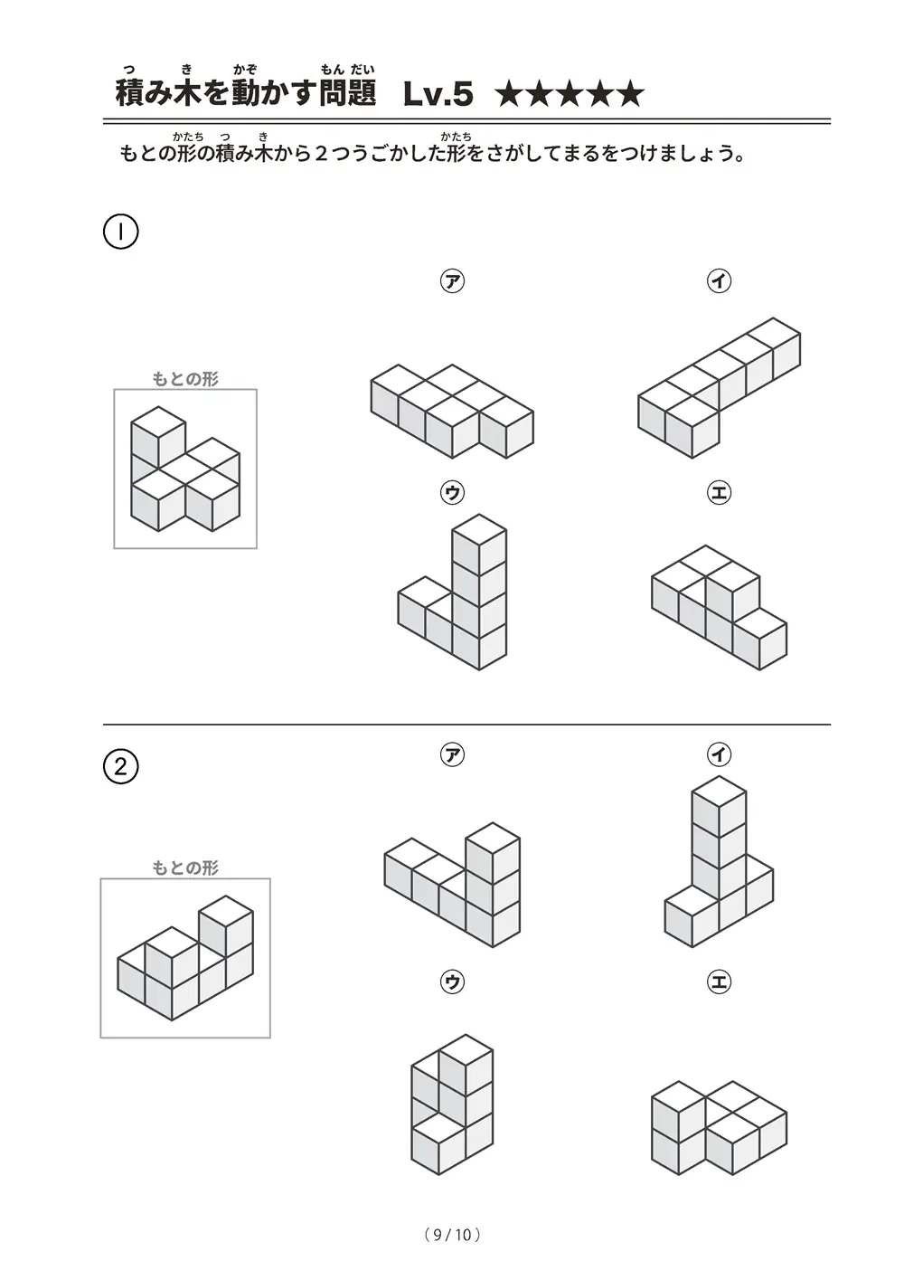 「積み木を動かす問題 レベル5」積み木を動かす問題 レベル5
