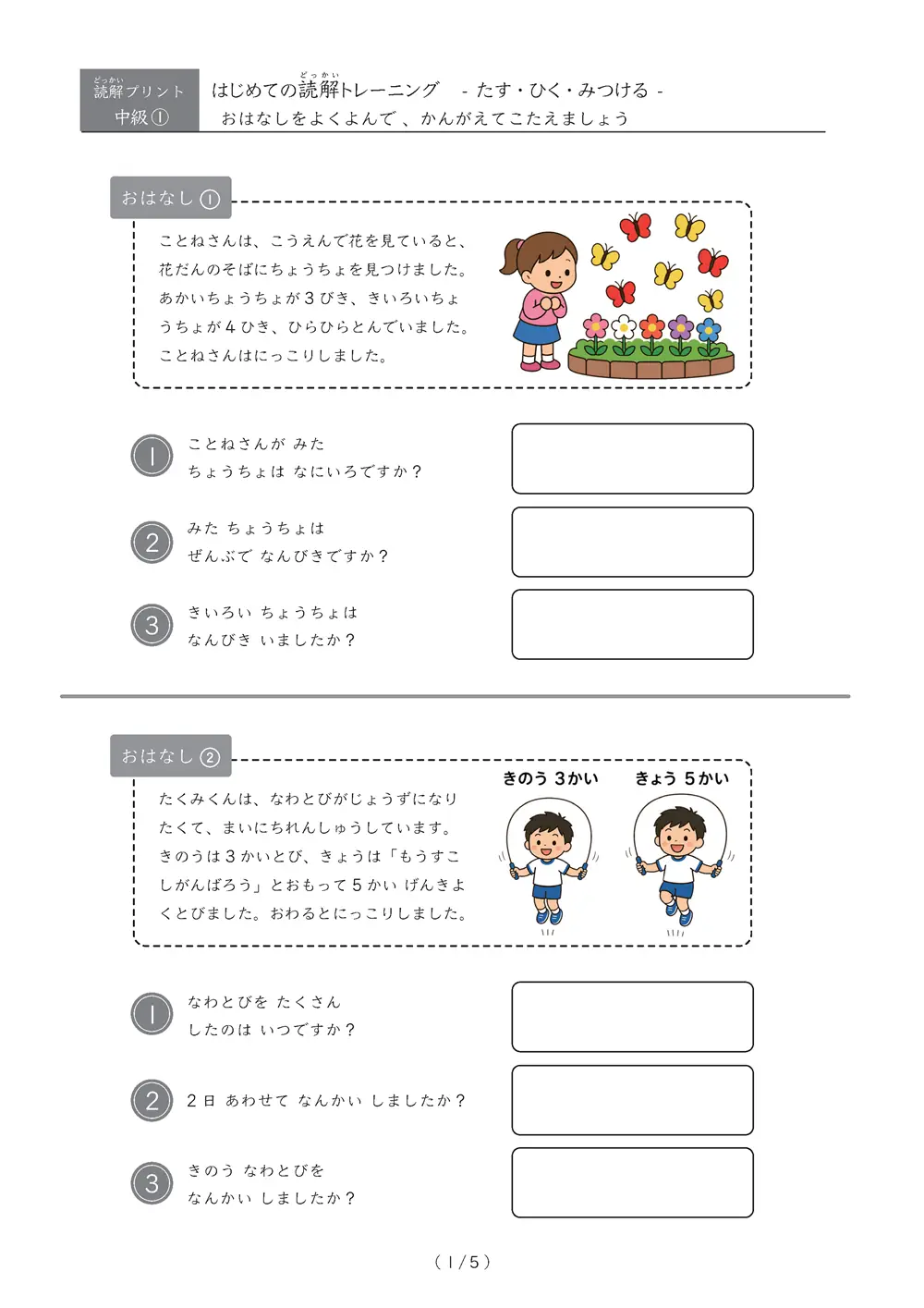 「読解と文章題の練習」はじめての読解トレーニング　中級①