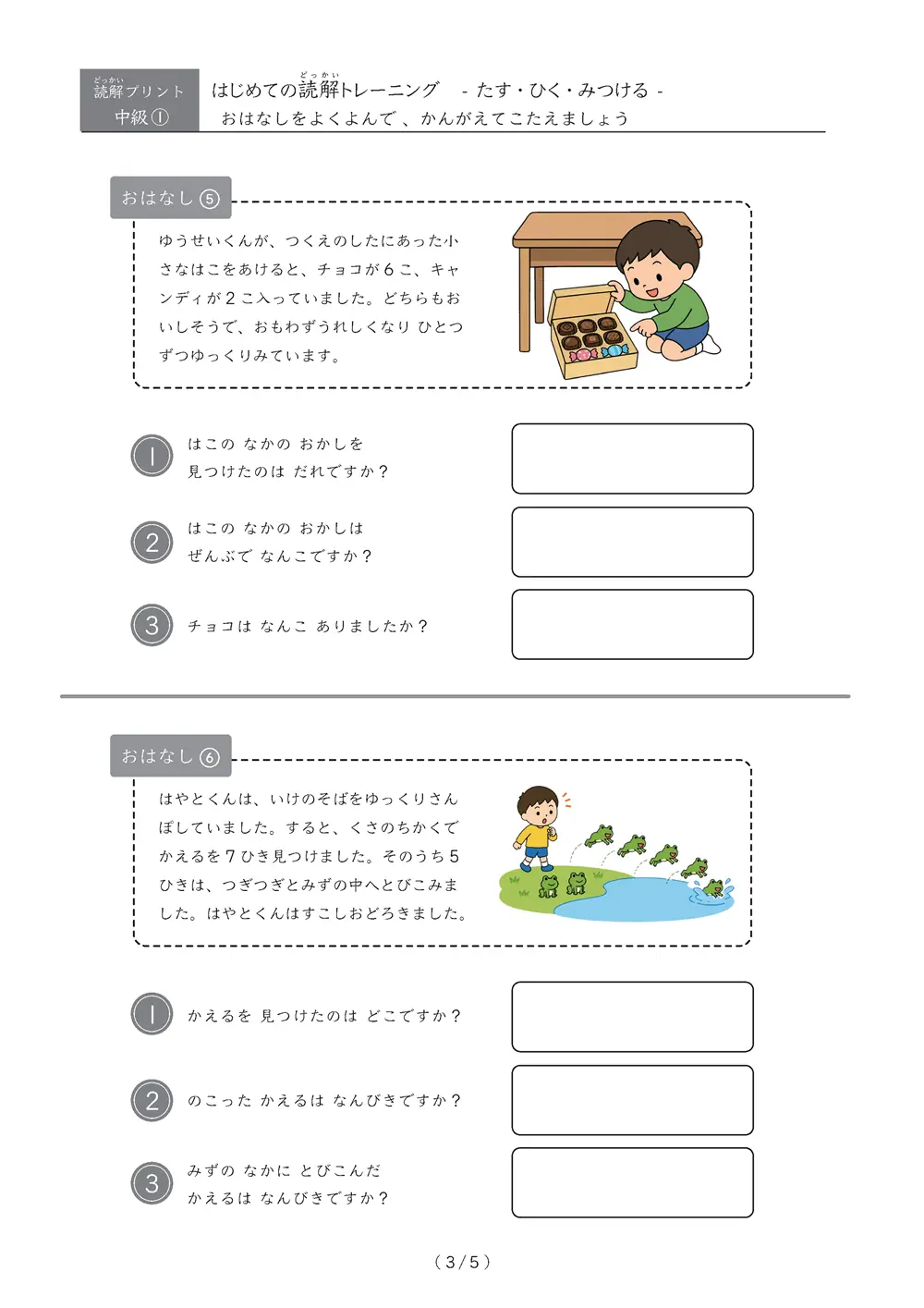 「読解と文章題の練習」はじめての読解トレーニング　中級①
