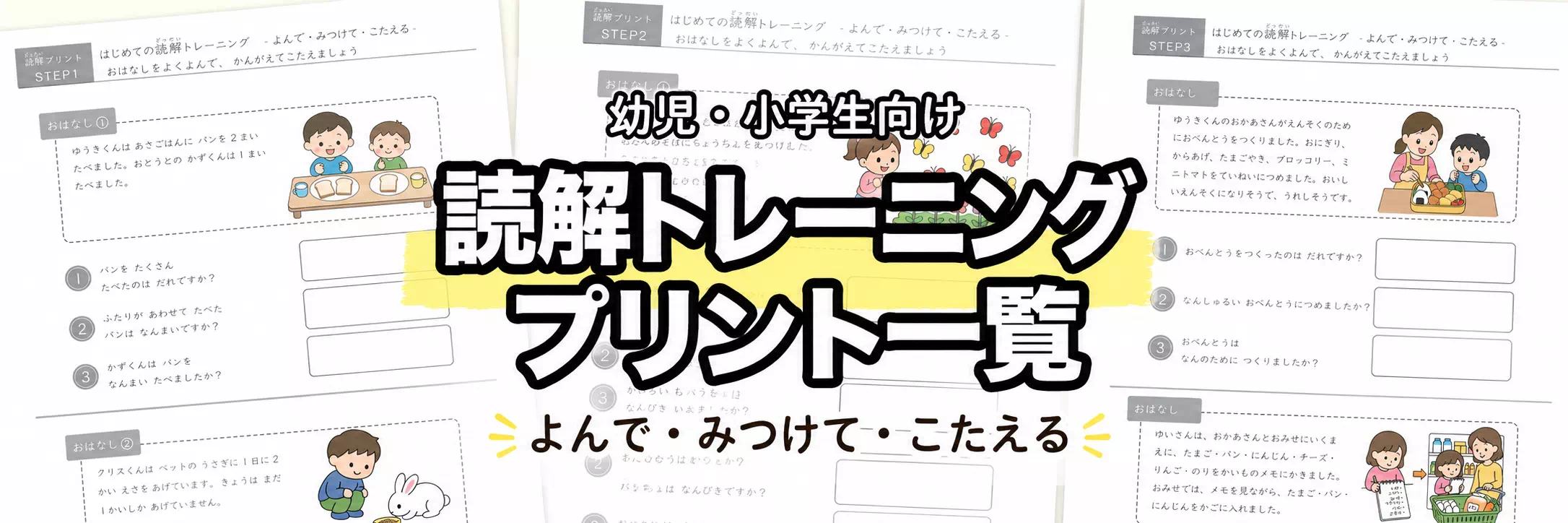 読解トレーニングプリント一覧（TOP）